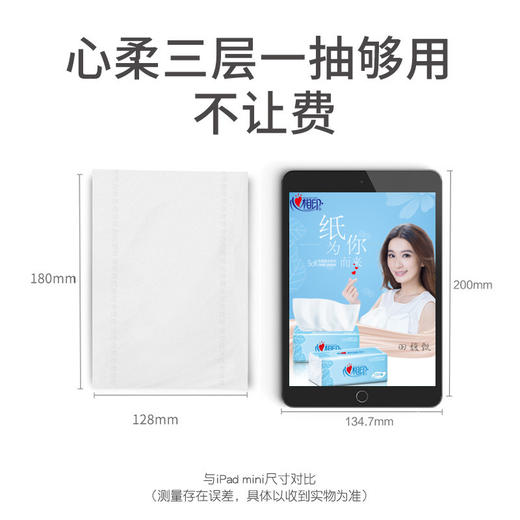 【心相印抽纸 3层*100抽*3包】家用面巾纸巾卫生纸居家日用 商品图3