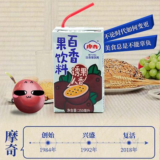 【摩奇茶饮料】 250ml/盒 两种口味任选 商品图5