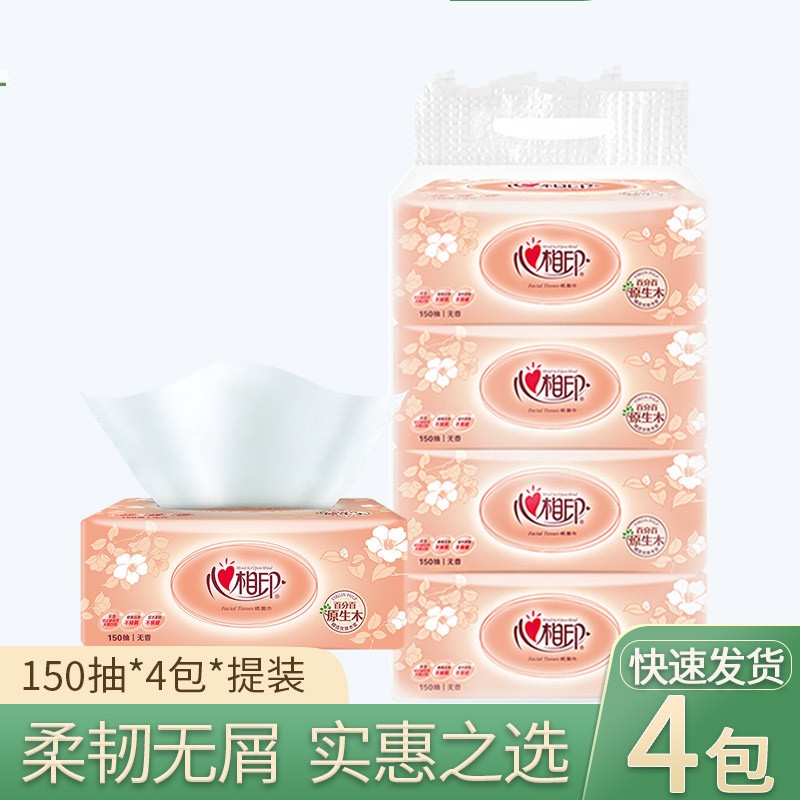 【心相印抽纸150抽】家用纸巾实惠卫生纸抽4包一提面巾纸居家日用