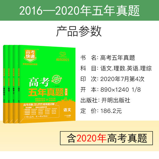 21版高考五年真题语文理数英语理科综合4本套装全国卷地方卷15 19最新五年高考真题汇编理科5年历年高考试卷试题详万向思维