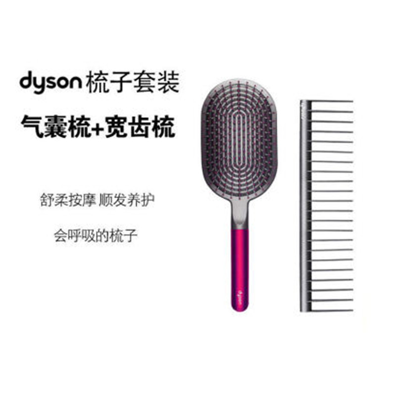 国行(Dyson)戴森气囊梳 气垫梳防静电宽齿梳网红造型梳子套装JPY带授权招加盟代理