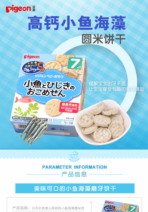 【日本直邮】日本贝亲Pigeon宝宝婴幼儿高钙海藻小鱼圆米饼14g/盒 7个月以上 本土版JPY带授权招加盟代理 商品图1