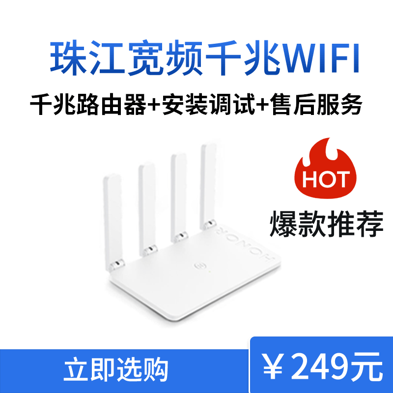 【爆款推荐】5G千兆路由器穿墙WIFI+安装调试+售后服务，双核四天线，双频智能切换，高速上网解决方案，适配所有珠江宽频带宽