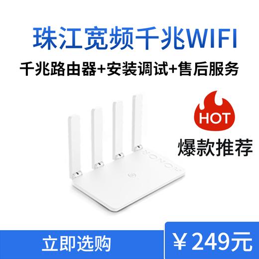 【爆款推荐】5G千兆路由器穿墙WIFI+安装调试+售后服务，双核四天线，双频智能切换，高速上网解决方案，适配所有珠江宽频带宽 商品图0