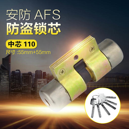 〖7257〗安防锁芯（110中） 商品图0