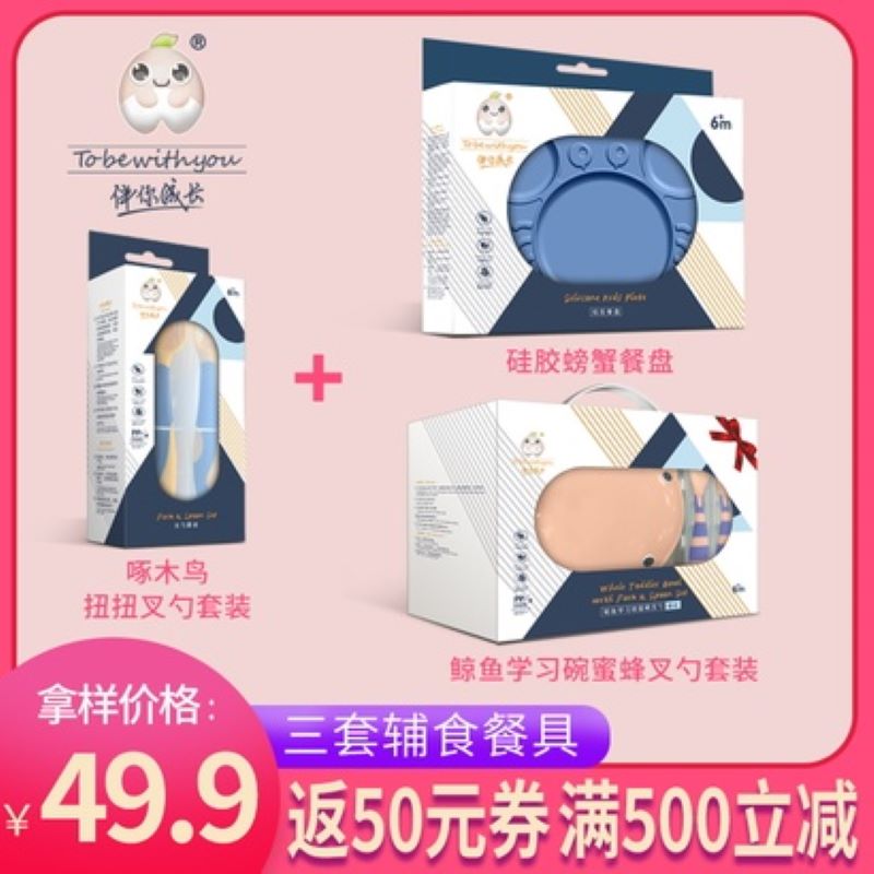 【门店样品套餐】伴你成长餐具超值套装3套(每个门店限拍1组)JPY带授权招加盟代理