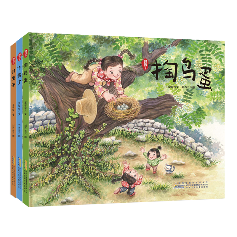 野孩子绘本共3本 捉虫子 掏鸟蛋 下雪了