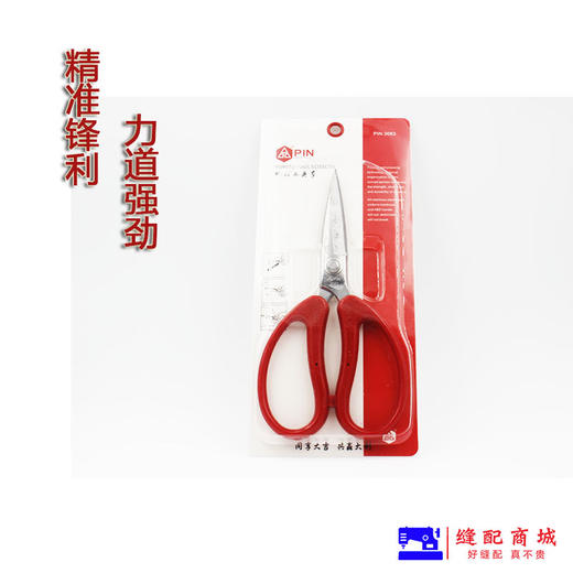 品字PIN3083锻打工具剪刀19CM 皮革剪刀 家用剪 槽口剪刀 商品图1