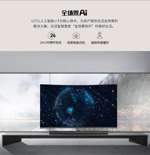 TCL 55吋曲面电视 55C7 音色俱佳、超薄智能、8米免遥控JPY带授权招加盟代理 商品图13