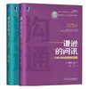 套装 官方正版 谦逊的问讯：以提问取代教导的艺术+谦逊领导力：关系、开放与信任的力量 [美]埃德加·沙因 管理沟通 企业文化 商品缩略图3