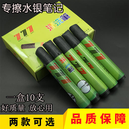 777清洗笔 去污专洗水银笔迹皮革记号画线服装去除银笔画痕笔 商品图0