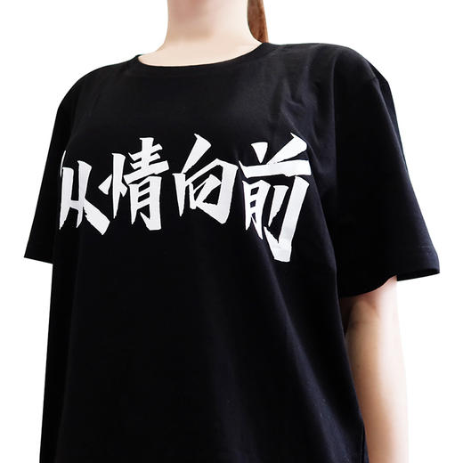 纵情向前文化衫 商品图3