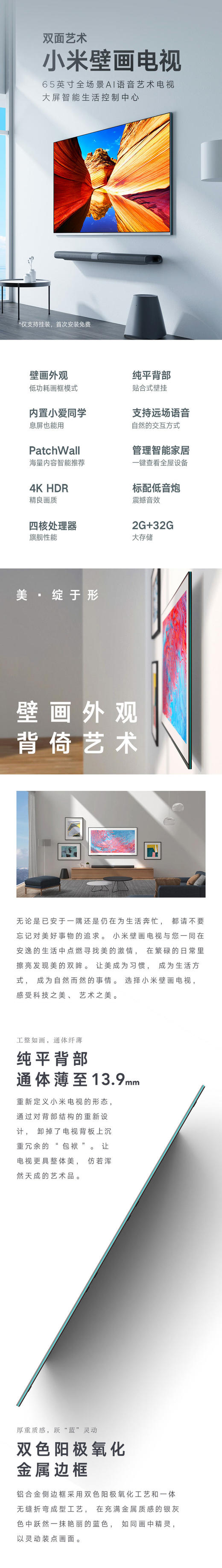  【FWS】小米壁画电视 65英寸 4K超高清 HDR 人工智能语音网络液晶平板电视JPY带授权招加盟代理 商品图1