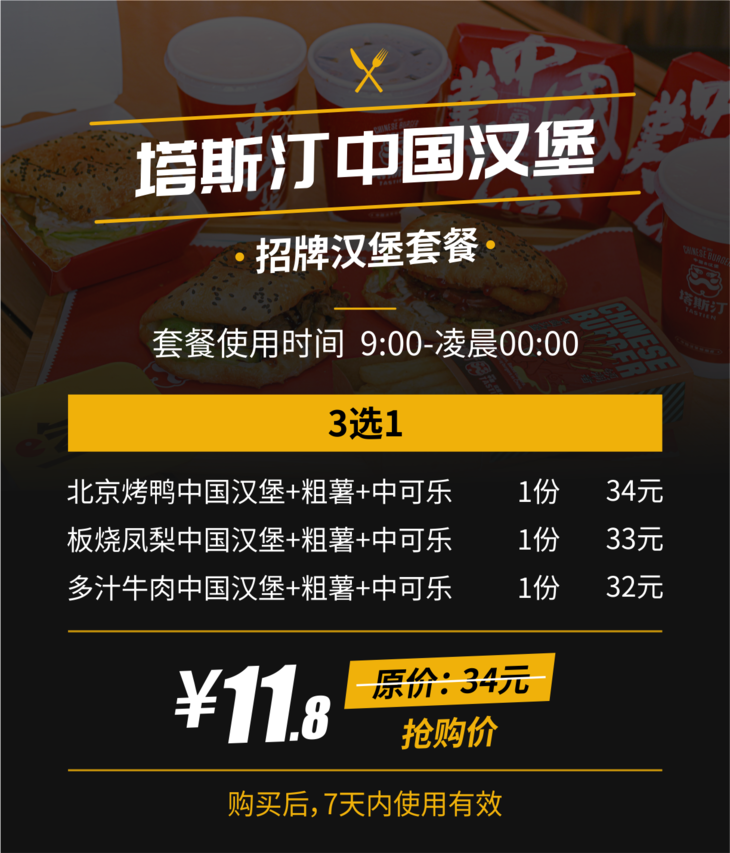 吃断塔斯汀中国汉堡超值套餐118元抢购汉堡粗薯可乐多种组合