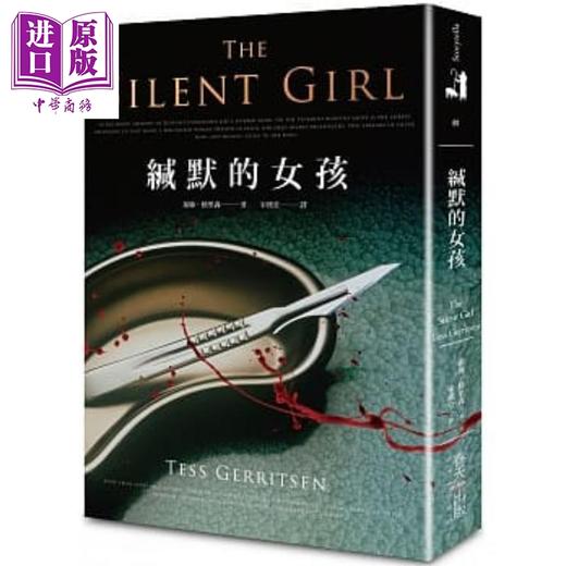 【中商原版】缄默的女孩 春天  泰丝 格里森   翻译文学  美国文学 欧美悬疑 推理小说  港台原版 商品图0