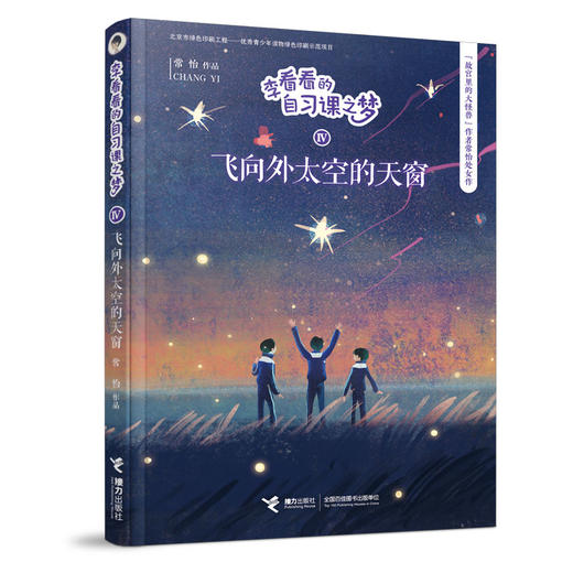 李看看的自习课之梦 飞向外太空的天窗 商品图0