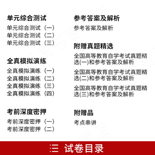 正版现货 03200 3200预防医学（二）自考通全真模拟试卷 赠考点串讲小抄掌中宝小册子 附历年真题 护理学专业书籍 考前深度密押 商品图1