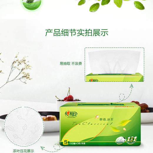 【心相印纸抽3层*110抽*10包】抽纸巾居家日用茶语丝享面巾纸家用 商品图2