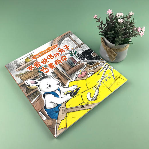 安房直子星光童话:不爱说话的兔子和黄雨伞 商品图2