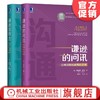 套装 官方正版 谦逊的问讯：以提问取代教导的艺术+谦逊领导力：关系、开放与信任的力量 [美]埃德加·沙因 管理沟通 企业文化 商品缩略图0