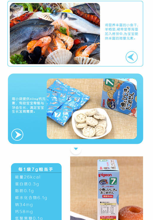 【日本直邮】日本贝亲Pigeon宝宝婴幼儿高钙海藻小鱼圆米饼14g/盒 7个月以上 本土版JPY带授权招加盟代理 商品图4