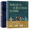 特价套装 官方正版 如何成为一名厉害的培训师+会说话是本能 说得好才是优势 王鹏程 蔡庆龙 等 人际交往 演讲 直播 优势管理 表达 商品缩略图3