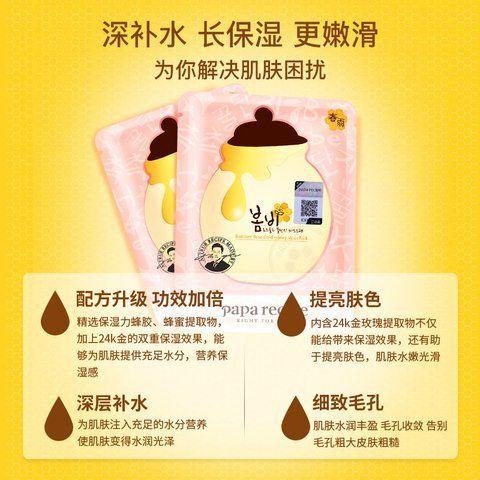 春雨  Papa recipe  蜂蜜补水保湿面膜 10片/盒 商品图1