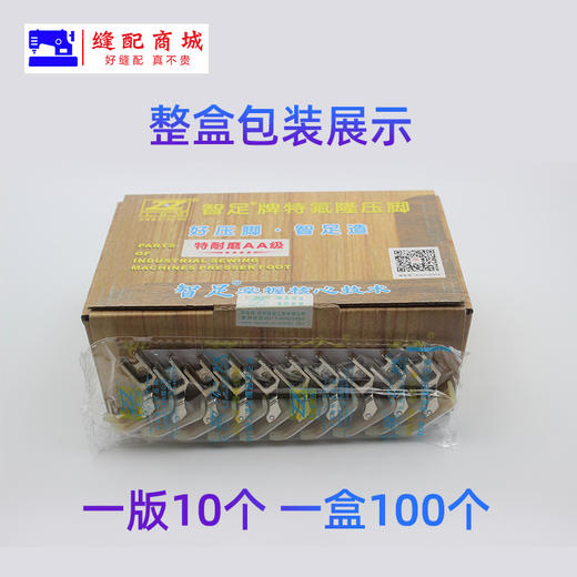 塑料MT-18 智足欣捷AA级 特耐磨压脚AA级 AAA级压脚 0.6压脚 商品图5