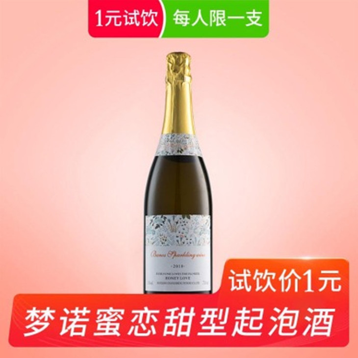一元试饮梦诺蜜恋果香甜型起泡酒750ml单支