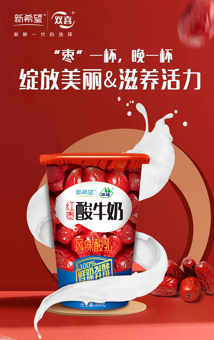 杭州订奶 180g纸杯红枣酸牛奶