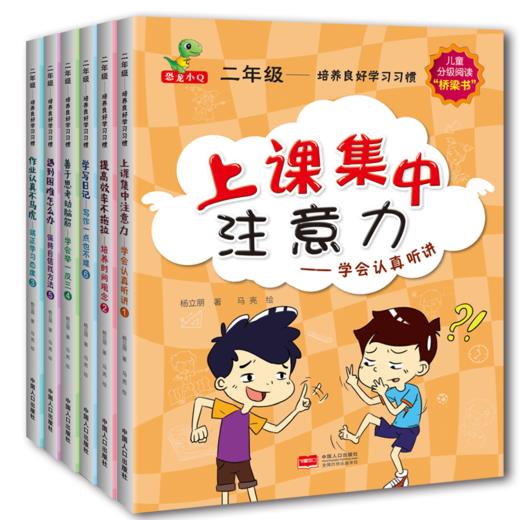 二年级-培养良好学习习惯（注音版 全6册 桥梁书） 商品图1
