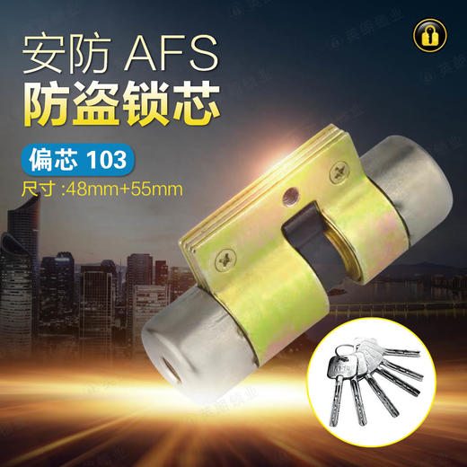 〖7267〗安防锁芯（103偏） 商品图0