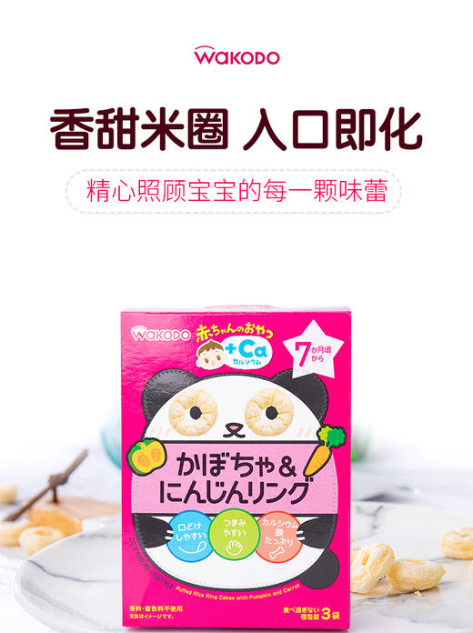 【日本直邮】日本和光堂南瓜胡萝卜高钙铁米饼4g*3袋/盒 7个月以上 本土版JPY带授权招加盟代理 商品图1