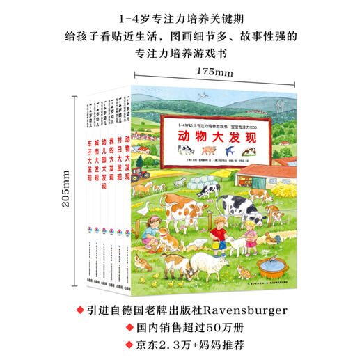 《1-4岁幼儿专注力培养游戏书·宝宝专注力1000（套装全6册）点读版》([德]苏珊·盖恩豪泽等) 商品图10