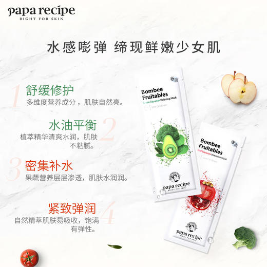 韩国进口papa recipe春雨保湿深层补水舒缓蔬菜水果面膜 商品图1