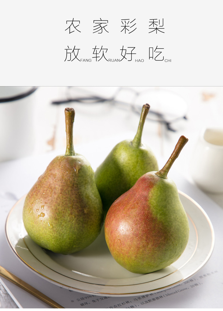 赠品【原生态红茄梨 】现摘现发 吃软不吃硬(单独发货) - 高铁多彩e购