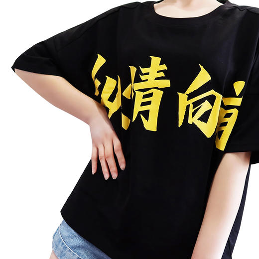 纵情向前文化衫 商品图1