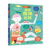 揭秘身体运转 商品缩略图4