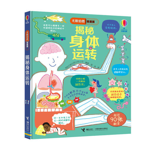 揭秘身体运转 商品图4