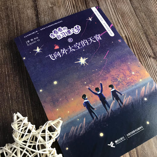 李看看的自习课之梦 飞向外太空的天窗 商品图1