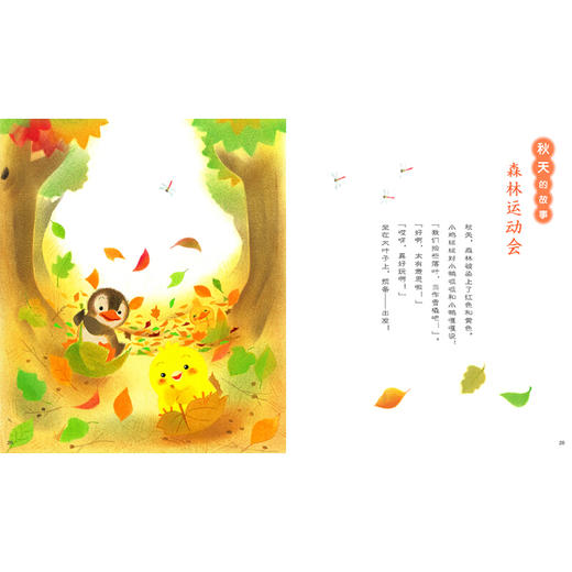 《小鸡球球的大成长（套装全5册）幼儿园超人气绘本系列》([日]入山·智) 商品图6