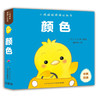 《0-2岁小鸡球球洞洞认知书（套装全4册纸板书）包含数字、颜色、形状和大小认知，洞洞玩具书》([日]入山 智) 商品缩略图6