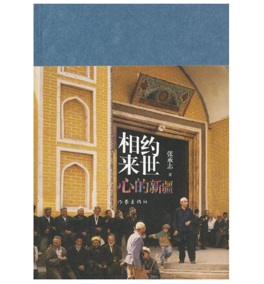 相约来世 商品图0