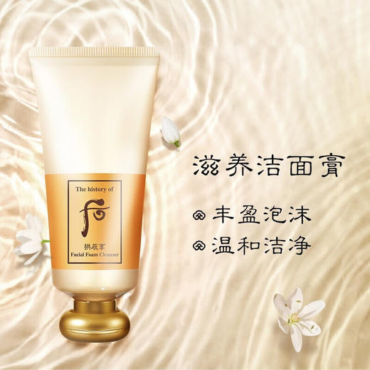 【限时折扣】Whoo后拱辰享黄色洗面奶180ml 商品图1