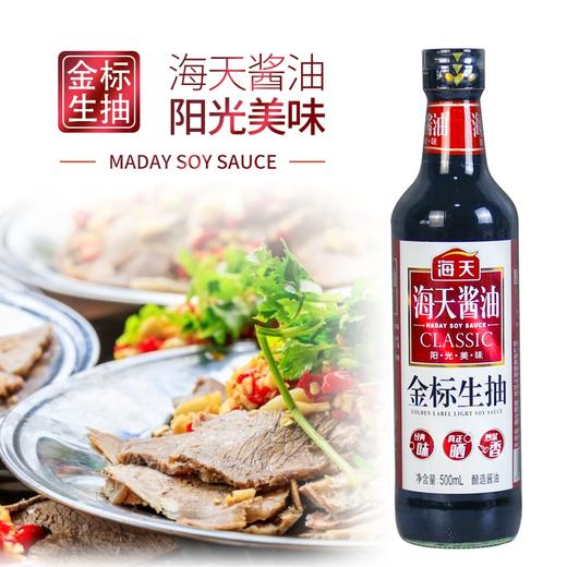 海天金标生抽一级酱油500ml 商品图0