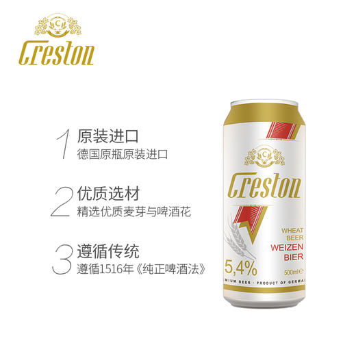 克雷斯顿畅饮小麦啤酒500ml瓶