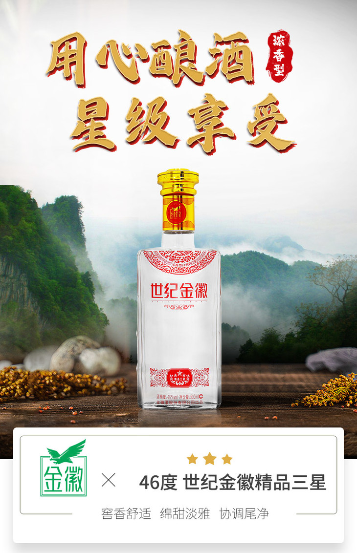 薇娅推荐甘肃金徽酒46度世纪金徽精品三星500ml单瓶装浓香型白酒