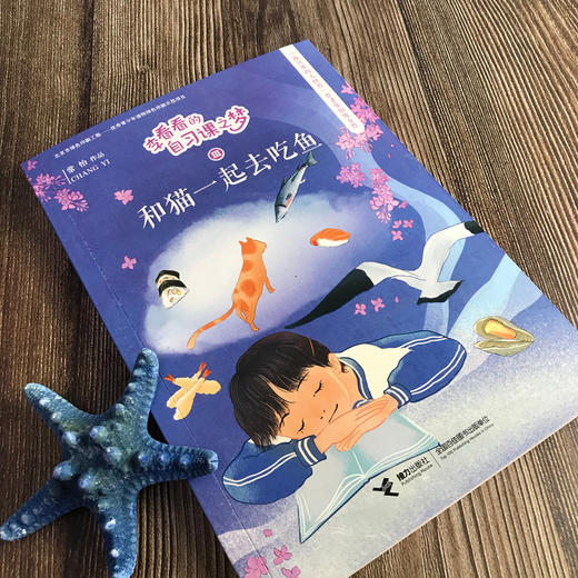 李看看的自习课之梦 和猫一起去吃鱼 商品图1