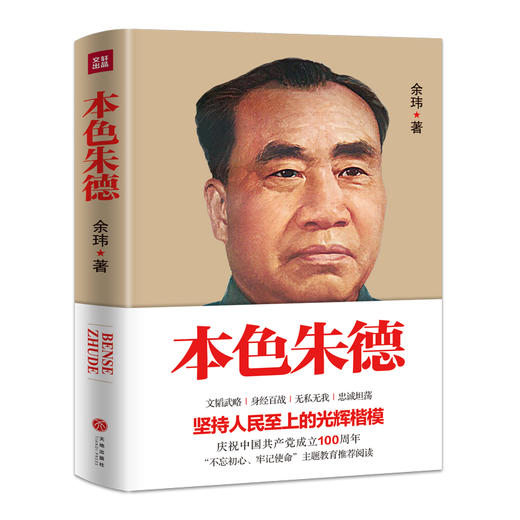 本色朱德 商品图0