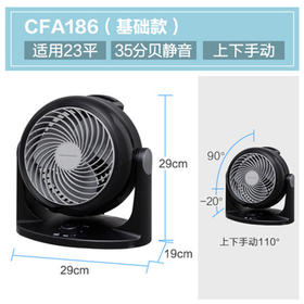 爱丽思空气循环扇 CFA-186C（黑色）